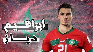 إبراهيم دياز ساحر جديد في سماء الكرة المغربية
