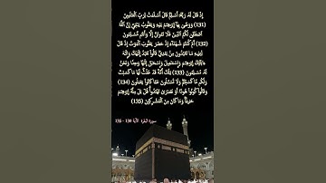 سورة البقرة     الآية  130 -  135  #المصحف #قرآن_كريم  #الشيخ