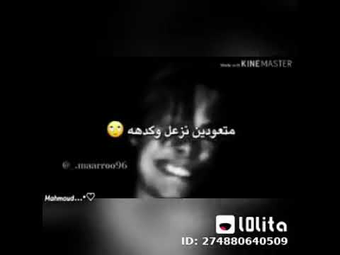 متخافش عليا انا كل ما بزعل صوت الضحك بيعلي