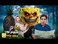 تعرضت جنى للخطف من سبونج بوب حاولنا مساعدتها ولكن مخيف 