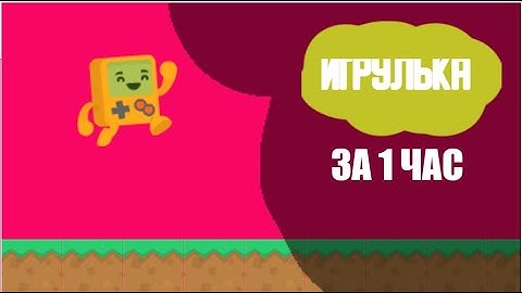 Сделал игру за 1 ЧАС на construct 2 / Создания игр на Android & IOS