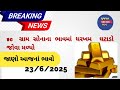 AAJ NA SONA CHANDINA || NEWS SONA NA BHAV || 24/6/2025 NA TAJA SAMACHAR || LIVE BHAV // MA FERFAR
