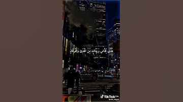 رمضان كريم آيات من القرآن الكريم
