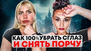 ВСЕ ЗВЕЗДЫ ПРОДАЛИ ДУШУ ДЬЯВОЛУ? Сглазы, привороты. Чистой энергии НЕ БЫВАЕТ? Валерия Фонштейн