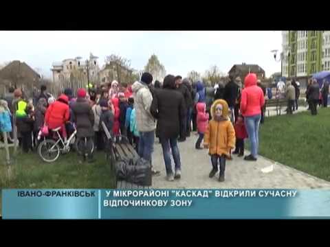 Вісті. На "Каскаді" відкрили сучасну відпочинкову зону