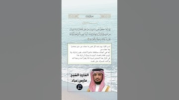 الآية(30) من سورة آل عمران//القارئ الشيخ فارس عباد