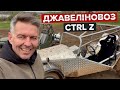 BigTest баггі Coolon Ctrl Z  / В пошуках Бандеромобіля