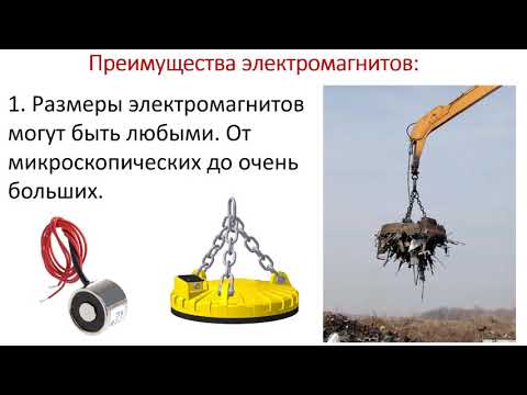 8 класс.  Электромагниты и их применение.