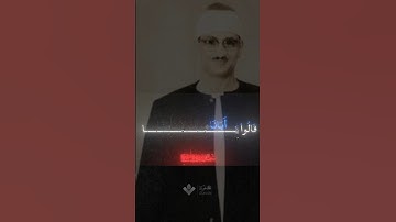 قالوا يا ابانا مالك لا تامنا | محمد صديق المنشاوي | سورة يوسف