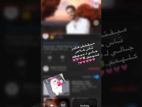 مبقتش عايز ناس خلاص جالي اللي بيهم گلهم