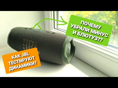 ПОЧЕМУ JBL ОТКАЗАЛИСЬ ОТ МИНУС И БЛЮТУЗА?? | КАК JBL ТЕСТИРУЮТ ДИНАМИКИ??