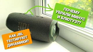 ПОЧЕМУ JBL ОТКАЗАЛИСЬ ОТ МИНУС И БЛЮТУЗА?? | КАК JBL ТЕСТИРУЮТ ДИНАМИКИ??