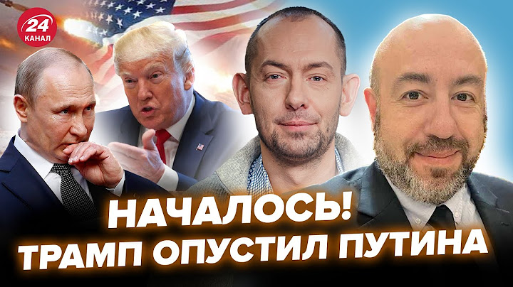 ⚡️РАШКИН, ЦИМБАЛЮК: Трамп ВЫЗВЕРИЛСЯ на Кремль! Путин в шоке, РАЗНЁС ПРИ ВСЕХ. Ошарашил о ЗЕЛЕНСКОМ
