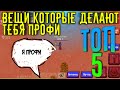 Топ 5 вещей которые делают тебя профи в игре zombix online прохождение и обзоры