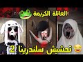 العائلة الكريمة😂💔|تحشيش سلندرينا🐸2#/slendrina: The Cellar 2