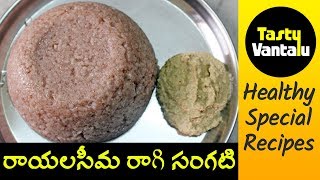 Rayalaseema Ragi Sangati in Telugu by Tasty Vantalu