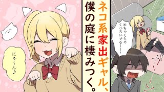【漫画】ネコっぽいゆるふわギャルが庭の土管に棲みついた。土管の妖精かもしれない。