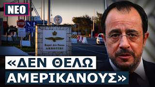 ΔΙΠΛΩΜΑΤΙΚΟΣ «ΠΟΛΕΜΟΣ» Λευκωσίας-Λονδίνου για τις στρατιωτικές βάσεις σε Ακρωτήρι και Δεκέλεια