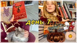 ЖУТКИЙ КНИЖНЫЙ МАРАФОН 🎃 ПОДВОЖУ ИТОГИ и не пугаюсь