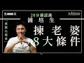 富三代鍾培生沒多少現金？最想跟Haters說？家庭背景令他捱苦？被父母拋棄會怎樣？林作能打贏他嗎？｜黑房心底話