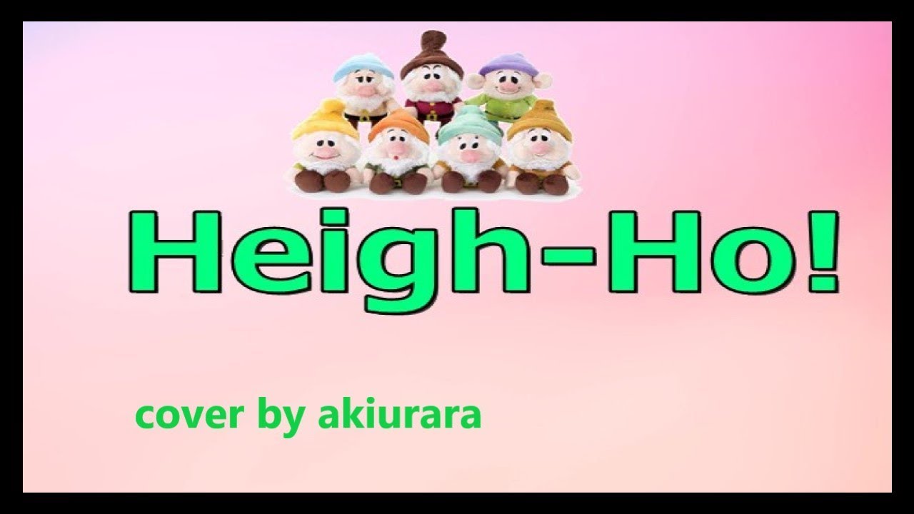 Heigh Ho ハイホー歌詞付 Akiurara Cover Youtube