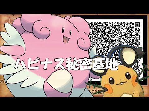 Oras 秘密基地 ハピナス