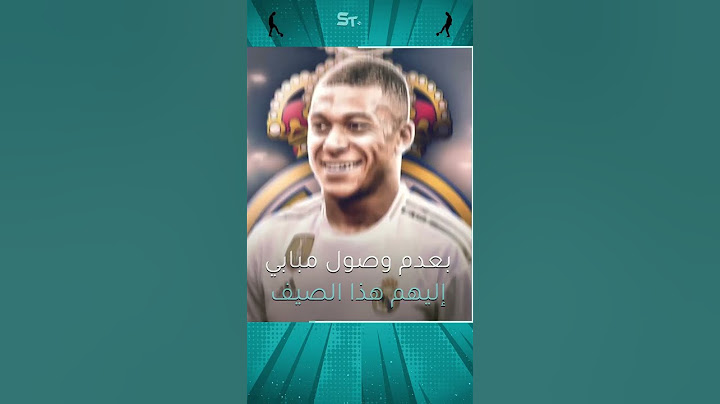 مكاسب ريال مدريد من فشل صفقة مبابي هذا الصيف 🚨