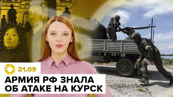 Мобилизация 2 года спустя | Новые взрывы складов | Российская армия предвидела вторжение под Курском