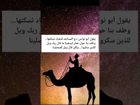 ابو نواس وقصة موته