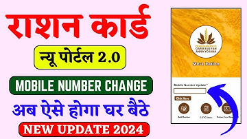 mera ration 2.0 app new update || ration card me mobile number kaise jode || lucky verma
