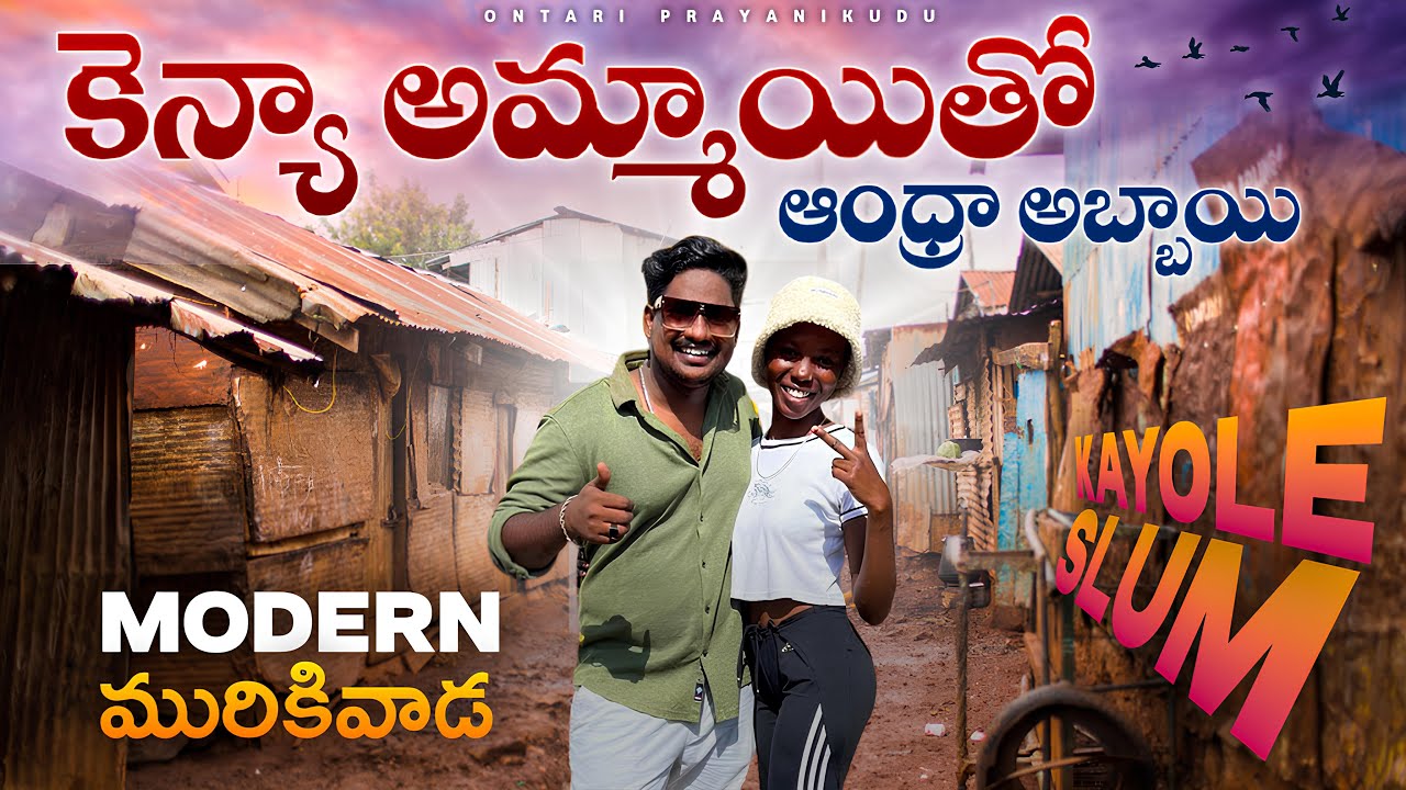 Крупнейшие трущобы в Найроби, Кения 🇰🇪 | Кайоле, трущобы Африки | Африканские трущобы | Онтари Пр...