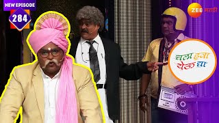 कुशल बद्रिके ने भरवली थुकरटवाडीत चावडी | Chala Hawa Yeu Dya | Ep. 284 | Marathi Comedy Show