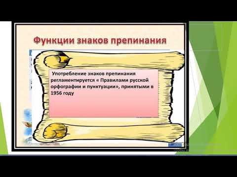 Употребление пунктуации. Знаки препинания и их функции.