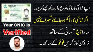 Nadra CNIC Online Verification - Download CNIC copy online - Learn with Shahji