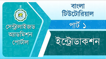 পার্ট ১ || ইন্ট্রোডাকশন