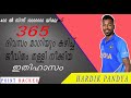 Hardik Pandya||Success story||malayalam(REAL STORY)