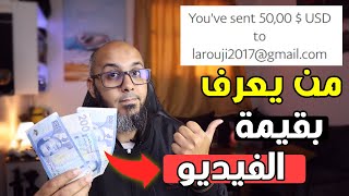 كسبت 50 دولار من فيديو واحد في اليوتيوب 😍 لأول مرة مع متابع