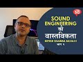 Reality of sound engineering  part 1 in hindi  dipesh sharma batalvi  s11 e01  conversations