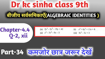 बीजीय सर्वसमिकाएँ 9th | kc sinha class 9 chapter 4.4 | algebraic identities for class 9 |  Q-1,xii