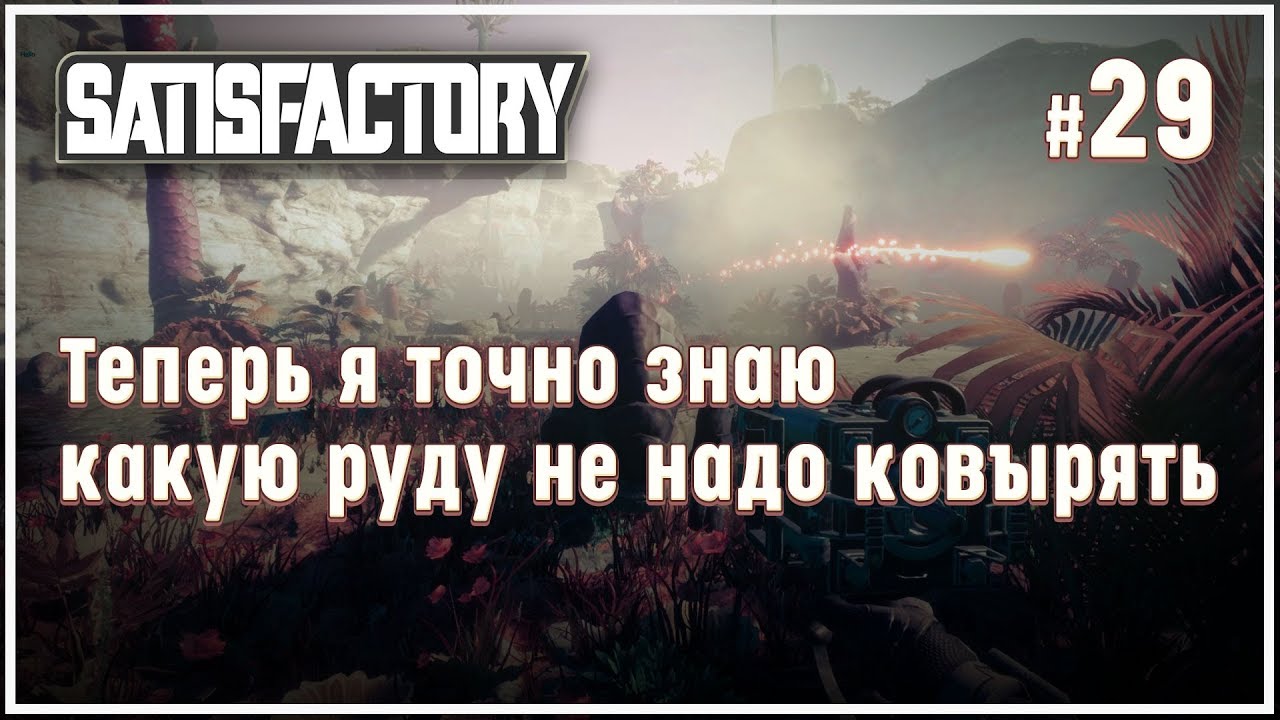 Как приручить песоящера в satisfactory