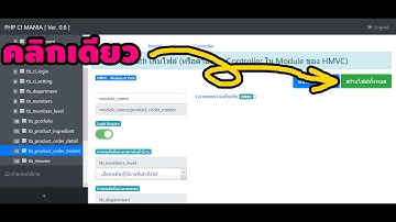 PHP CI MANIA สร้างเว็บไซต์ง่ายๆ ในคลิกเดียว