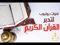 بث مباشر سورة البقرة مصطفى الفرجاني