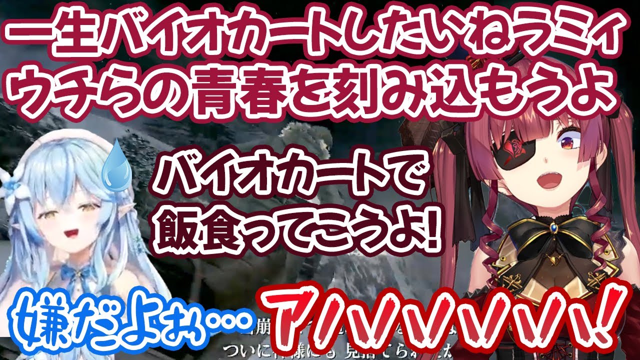 突如始まったバイオカートでひたすら沼り続け、テンションが壊れていく宝鐘マリン・雪花ラミィ【ホロライブ切り抜き】