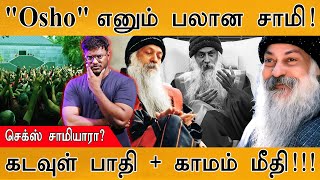 "Osho" எனும் பலான சாமி! | கடவுள் பாதி + காமம் மீதி! | The Hidden Truth of Osho’s Life | Rajneesh