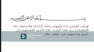 سورة قريش مكتوبة ومكررة 21 مرة للشيخ مشاري بن راشد العفاسي