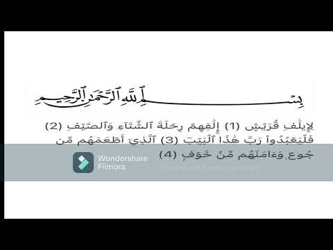 سورة قريش مكتوبة ومكررة 21 مرة للشيخ مشاري بن راشد العفاسي