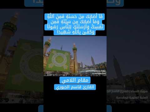 مقام اللامي العراقي 