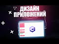 Как сделать графический UI дизайн приложений на C# - Flat Design / C# Уроки