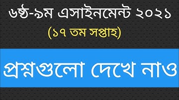 Class 6-to-9 Assignment Questions 17th Week |Class 6-9 Assignment Answer 17th Week ||