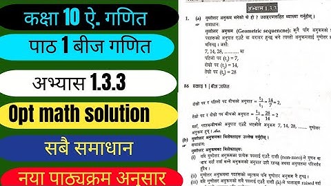 class 10 opt math // chapter 1 geometric sequence and sequence // exercise 1.3.3 new video